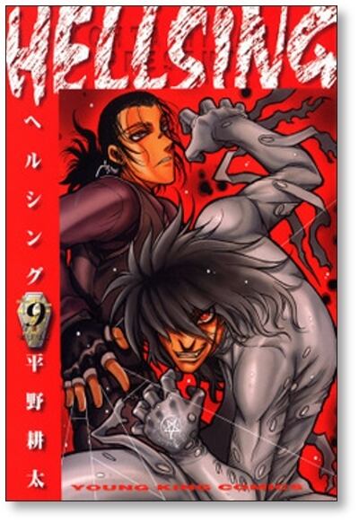 ヘルシング 平野耕太 [1-10巻 漫画全巻セット/完結] HELLSING | 漫画