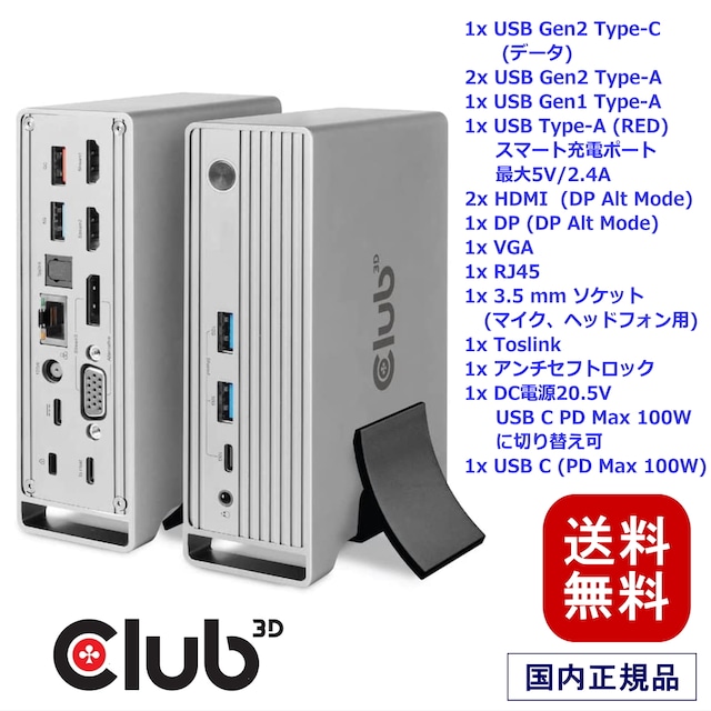 【CSV-1568】Club 3D USB Gen2 Type C トリプルディスプレイ DP 1.4 Alt mode スマート PD チャージング ドッキングステーション 120W (CSV-1568)