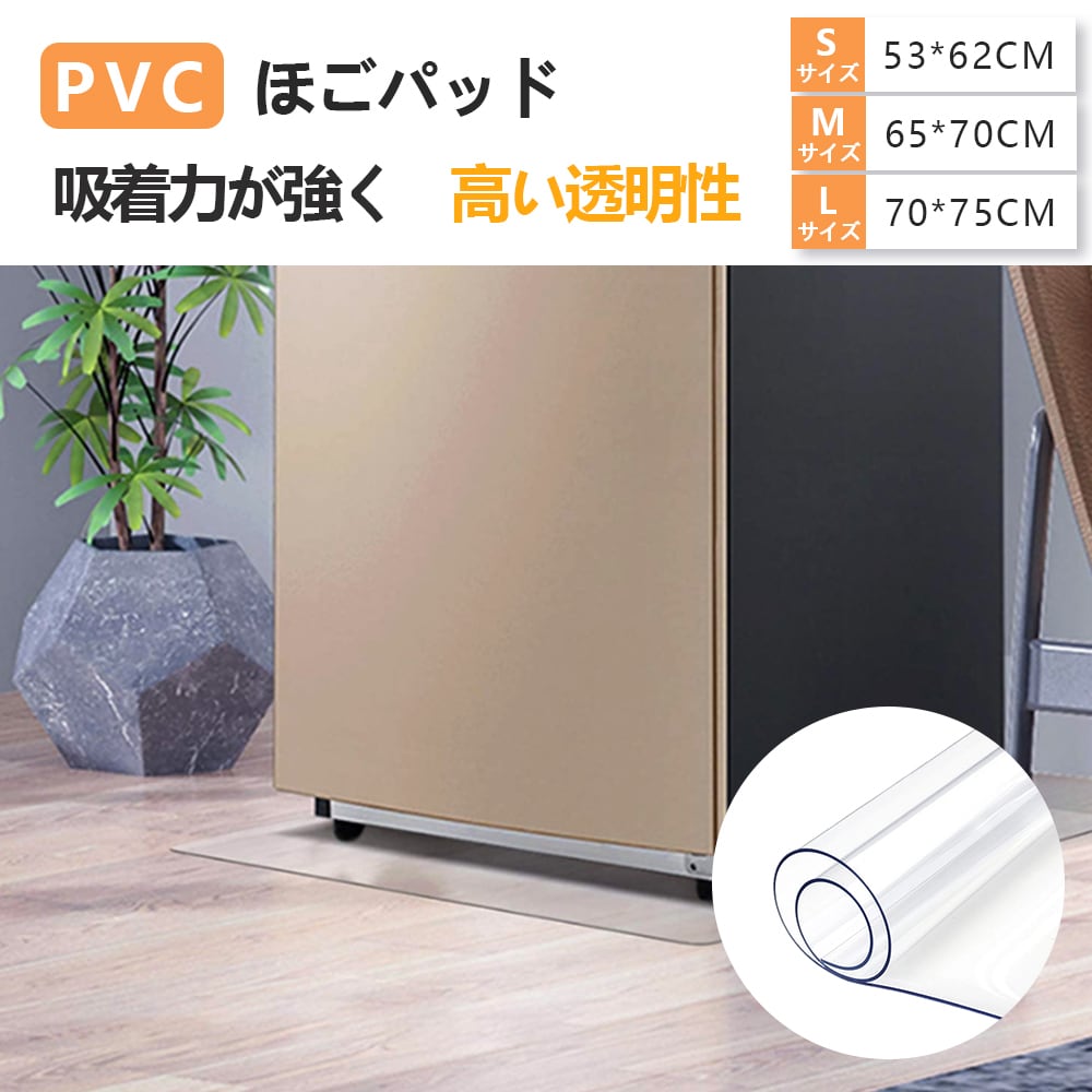 冷蔵庫 マット 透明 キズ 凹み 防止 下敷き ポリカーボネート 冷蔵庫 マット 透明 キズ 凹み 防止 下敷き ポリカーボネート