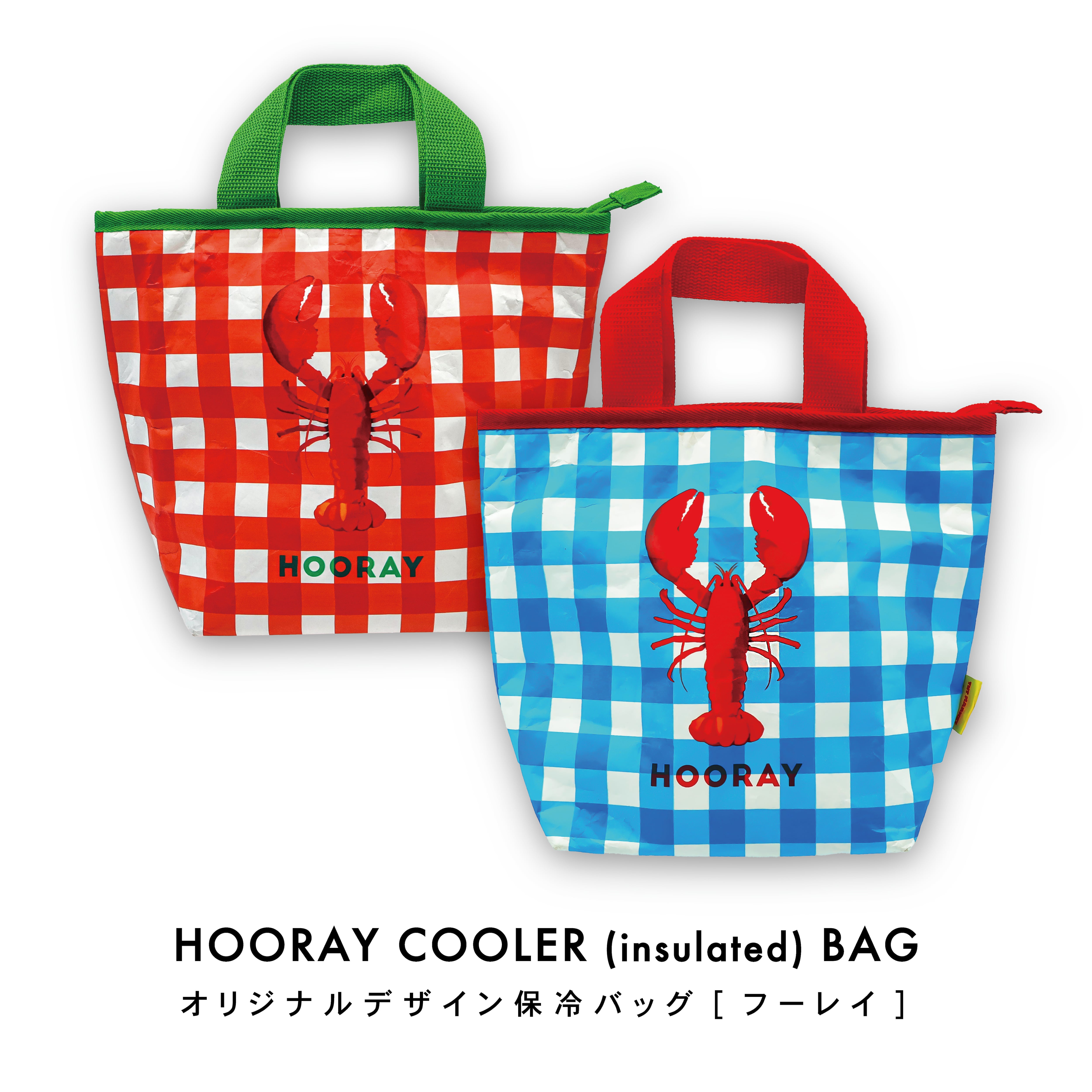 【オリジナル保冷バッグ 】HOORAY BAG |トート|ロブスター|