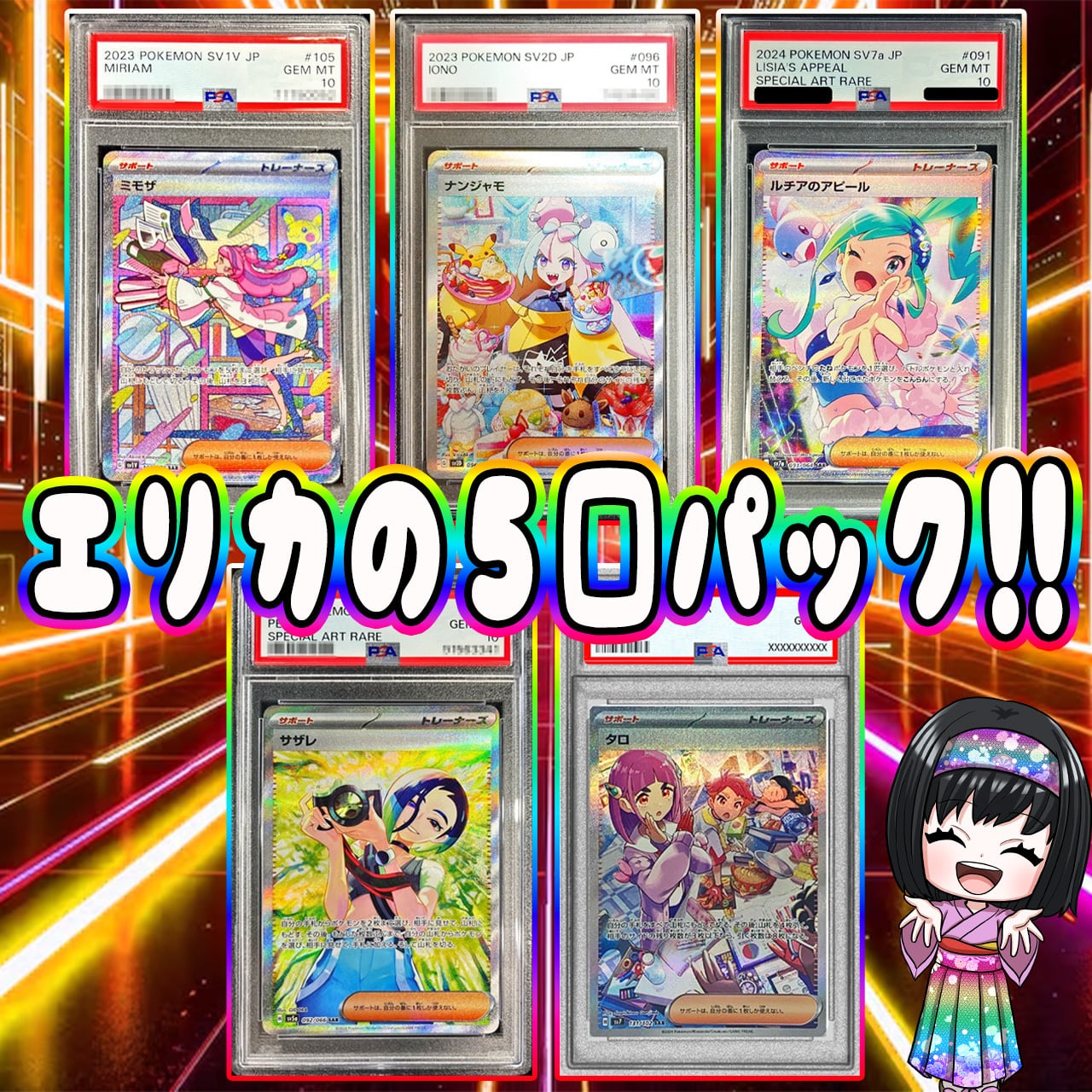 ポケカ】エリカのマイルド5口 オリパ !03/02-5 | エリカのカードショップ