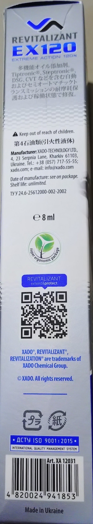 XADO リヴァイタリザント EX120 オートマチックトランスミッション用 商品画像 3