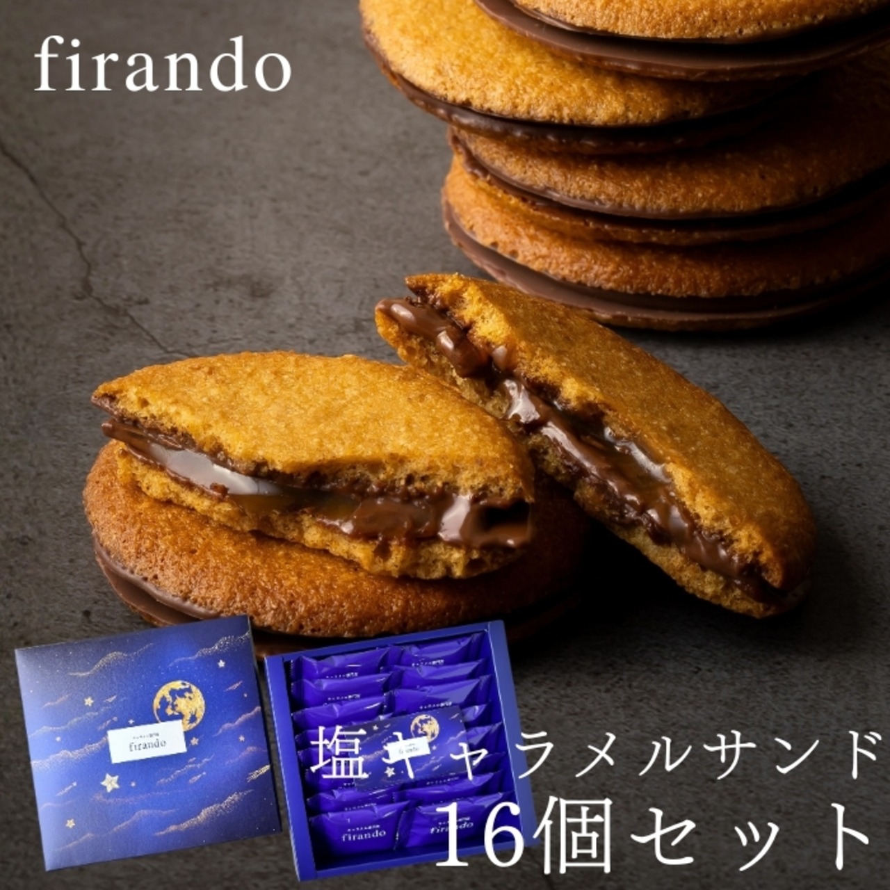 キャラメルサンド箱入り(16個)