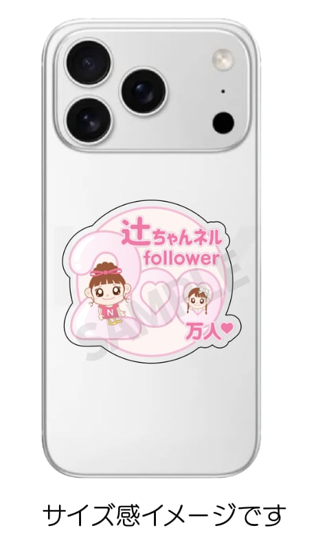 辻ちゃんネルイベント】アクリルスマホホルダー | YU-M Entertainment