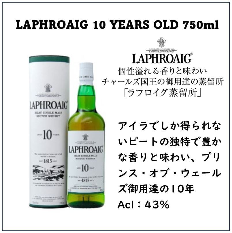 ラフロイグ１０年43度750ml×４本