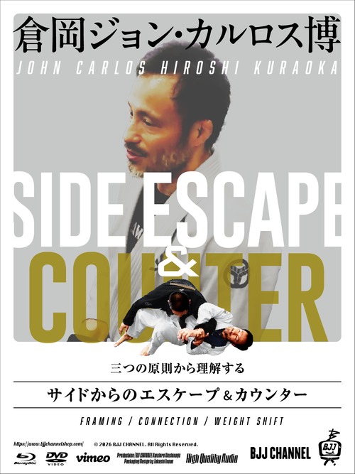 予約注文！初回20％OFF！倉岡ジョンカルロス博 三つの原則から理解する サイドからのエスケープ＆カウンター 動画版（vimeo版・Dropbox版）・送料無料Blu-ray版・DVD版