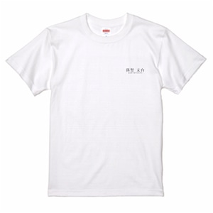 三国志Tシャツ　孫堅 文台　色：白