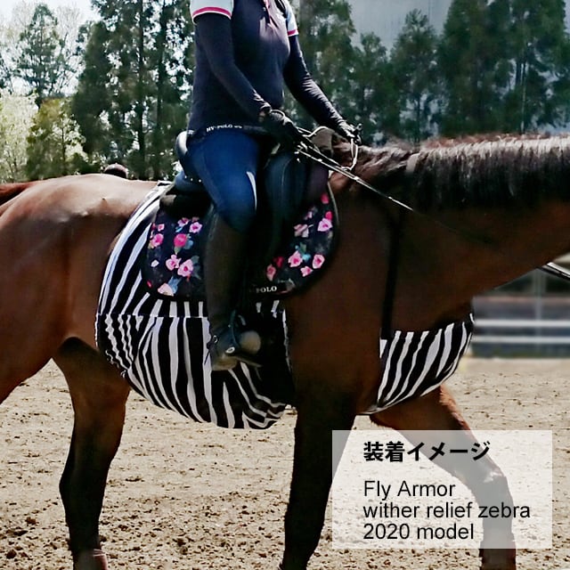 Fly Armor Wither Relief / Zebra | Neigh Factory
