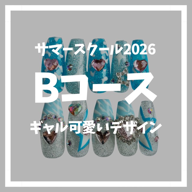 【Aコース】低学年〜高学年向け / サマースクール2026