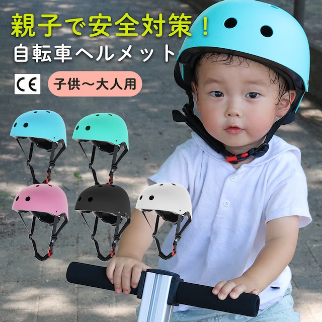 自転車ヘルメット　子どもから大人まで　３サイズ