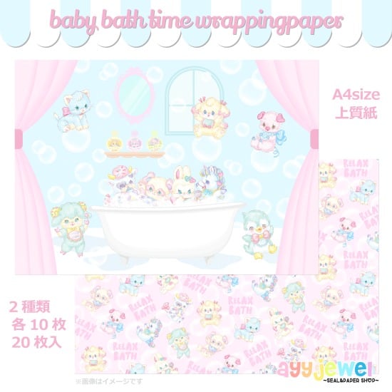 ラッピングペーパー215.baby bath time