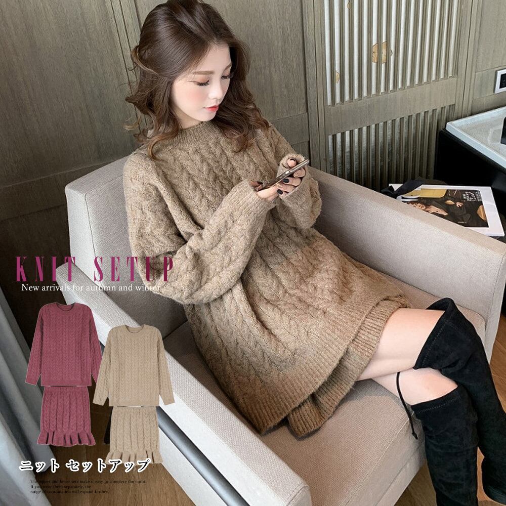 セットアップ ニット トップス スカート 2点セット おしゃれ かわいい きれいめ 大人可愛い ケーブル編み 秋 冬 バックシャン Ritz Chic レディースファッション通販