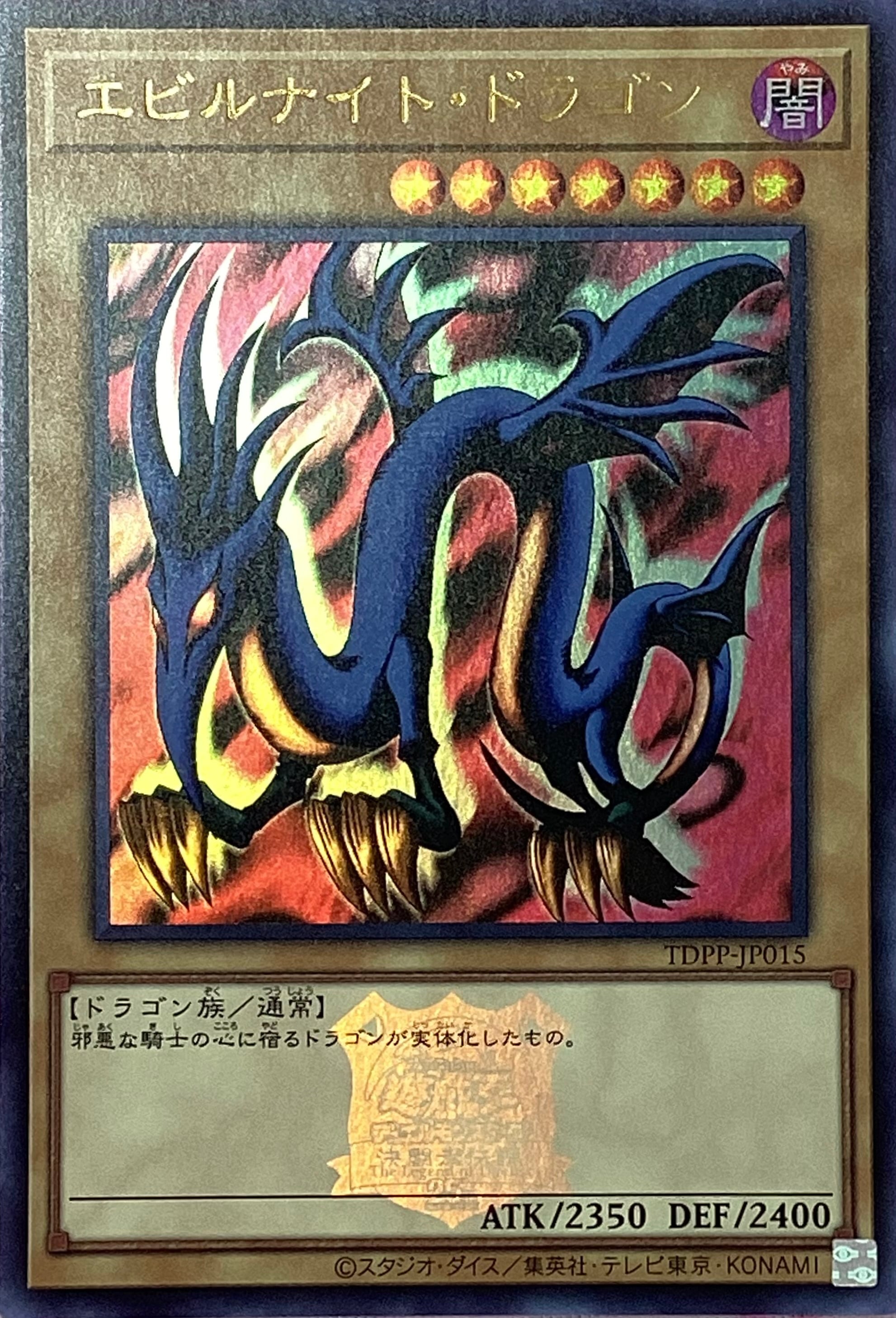 美品】エビルナイト・ドラゴン（ロゴ(ウルトラ) | カードショップ Buu star