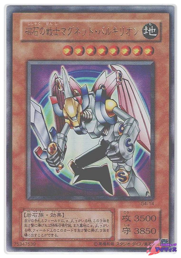 PSA10　遊戯王　磁石の戦士マグネット・バルキリオン（ウルトラ） 磁石の戦士マグネット・バルキリオン [ウルトラ] [ランクA] [G4-14