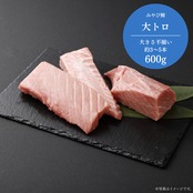みやび鮪【大トロ 600g】
