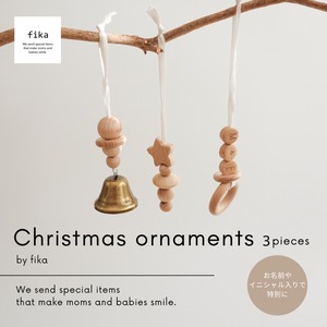 【クリスマス限定商品】fika Christmas おなまえオーナメント2025（3個set）