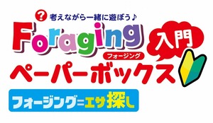 【三晃商会】　フォージング入門 　ペーパーボックス