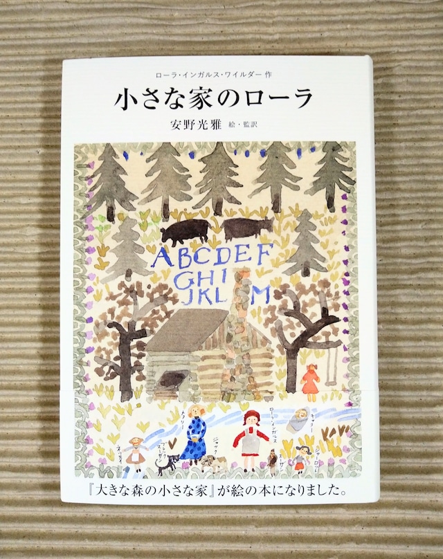 小さな家のローラ