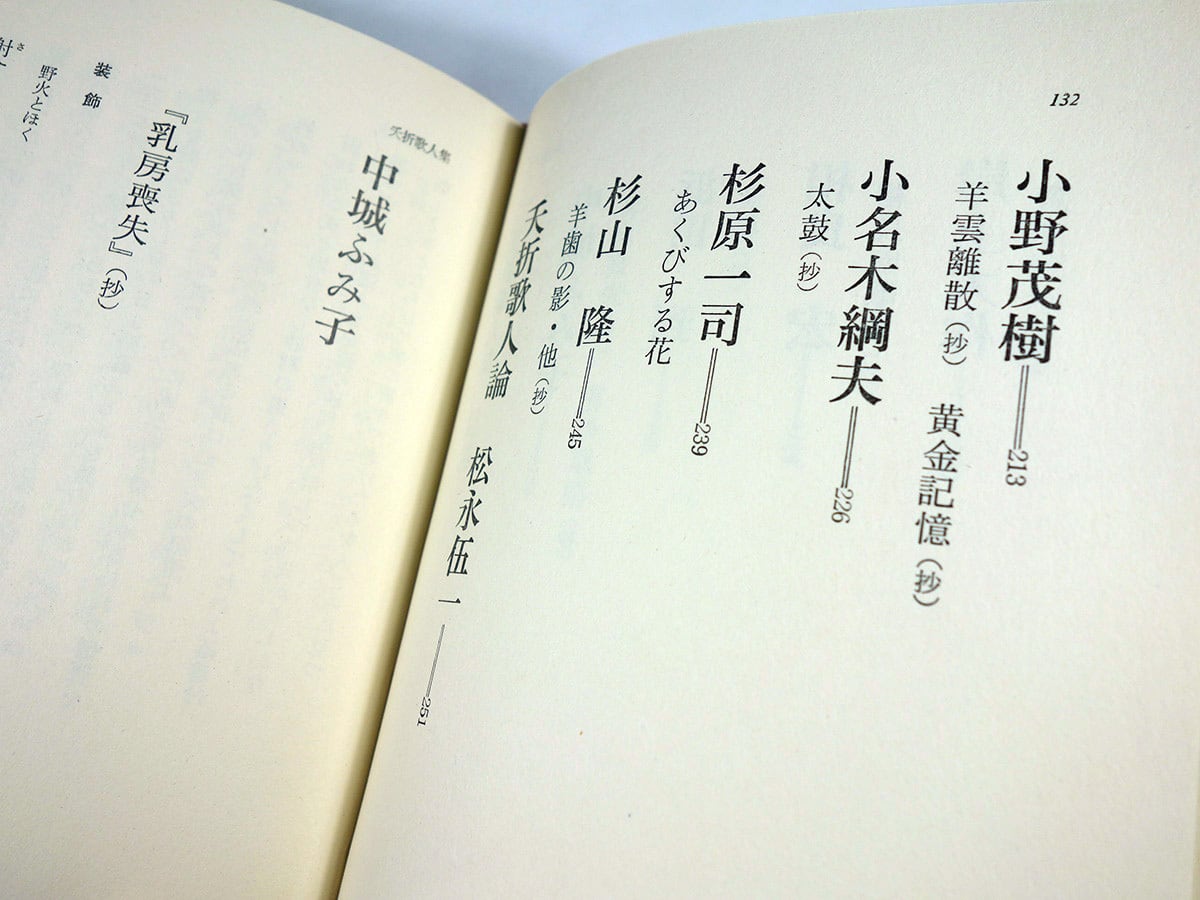 現代短歌大系〈11〉新人賞作品・夭折歌人集・現代新鋭集（石井辰彦