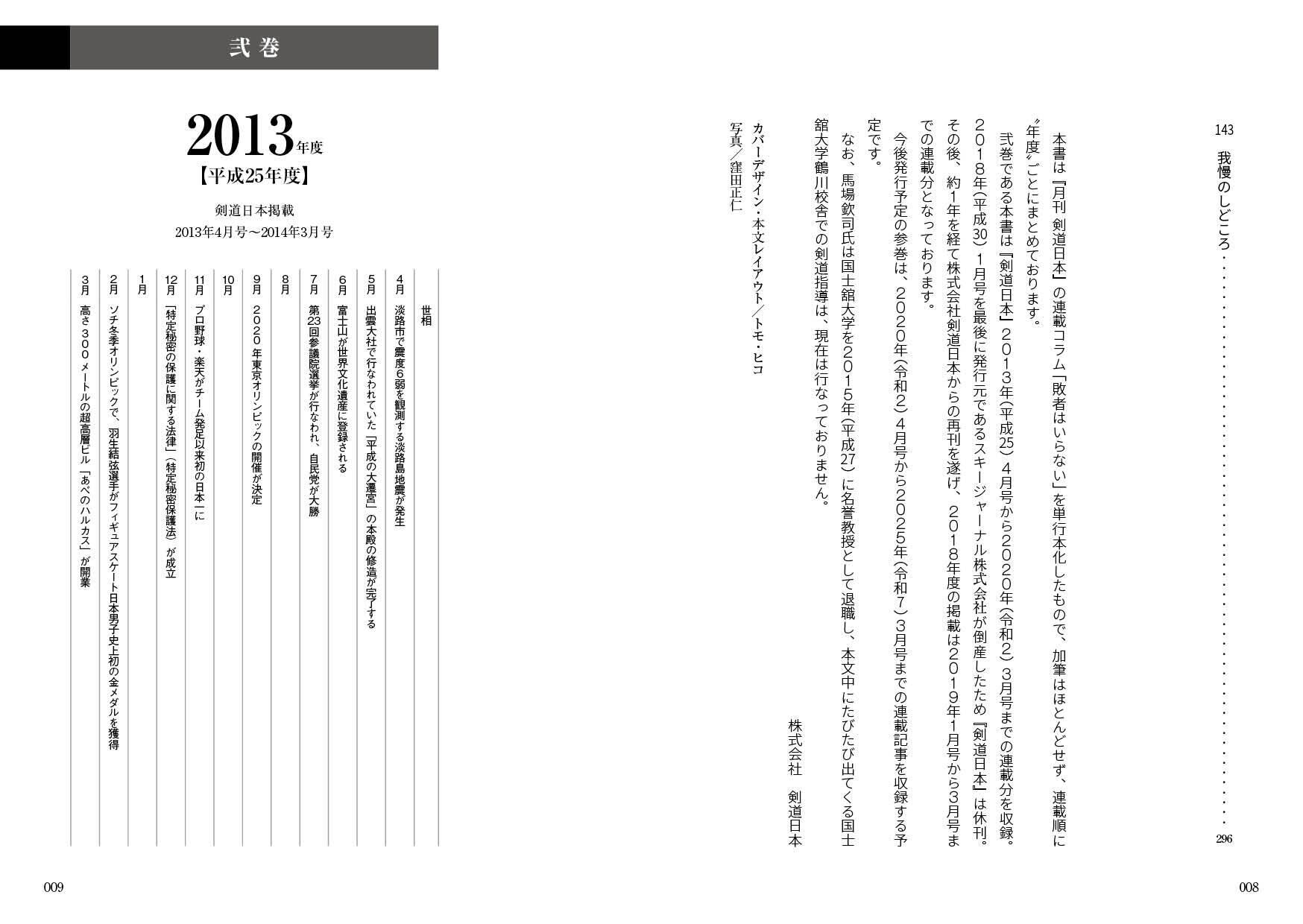 2025新春の新刊】剣士の心得〈弐巻〉馬場欽司＝著 | 剣道日本