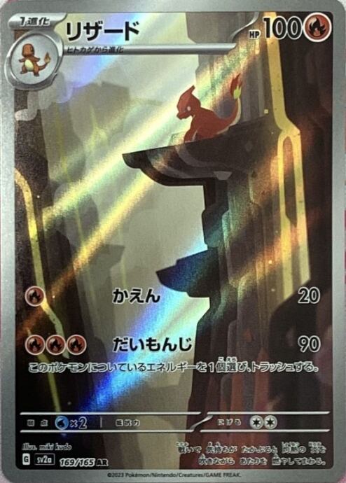 【Bランク】リザード(AR)