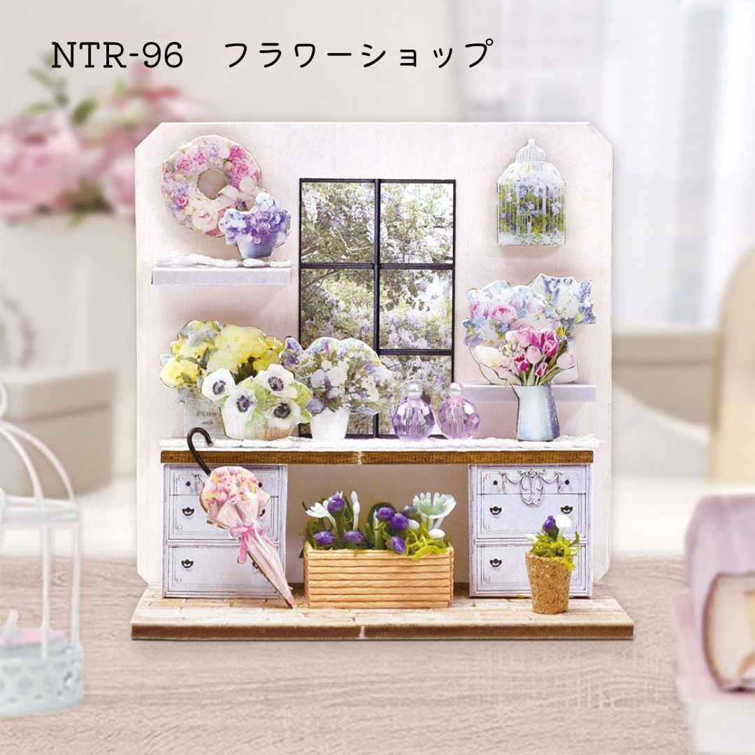 ミニチュア　ナチュラルフラワーショップ　✨完成品✨