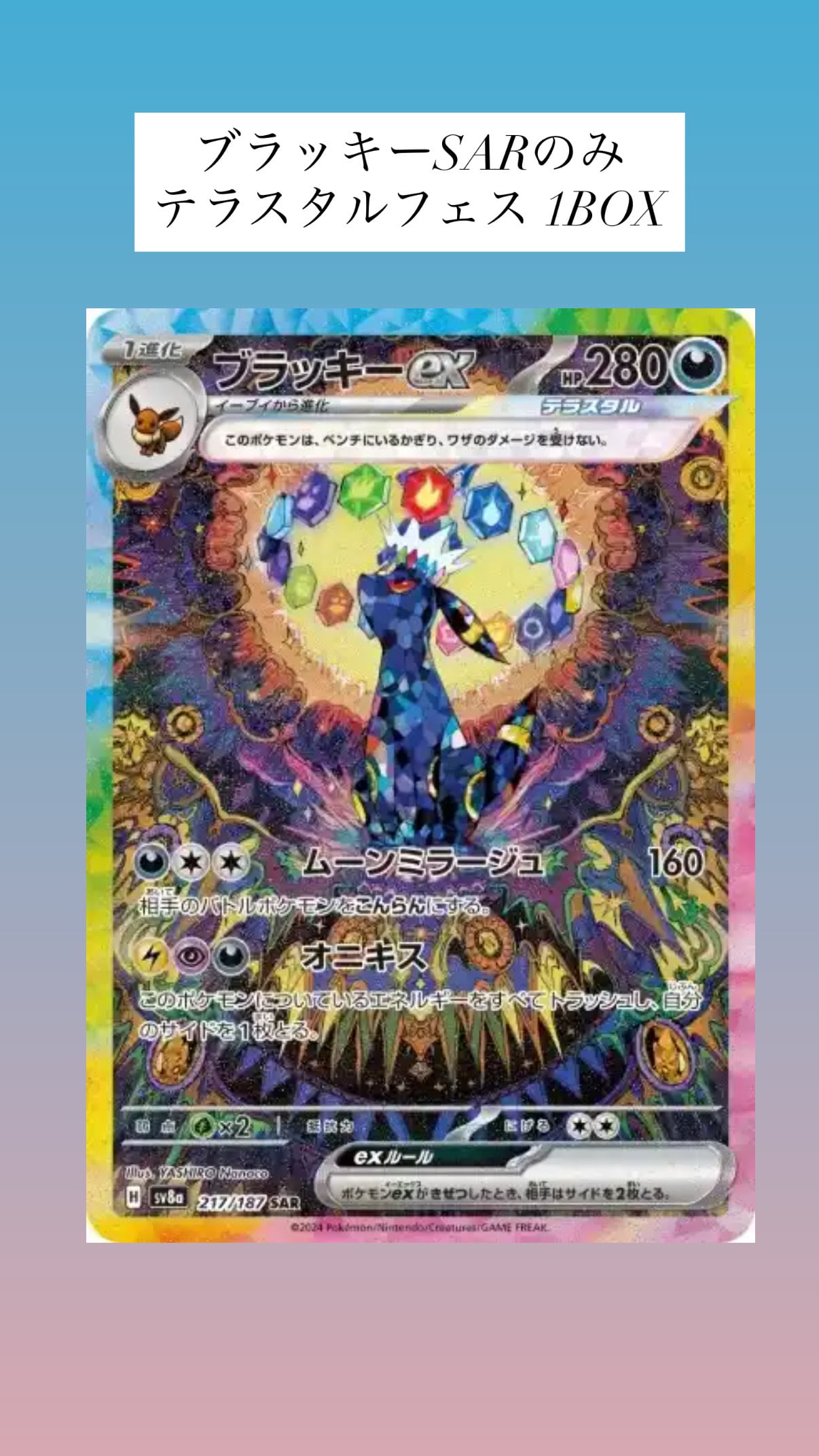 テラスタルフェス 2パック開封 | PAY ID