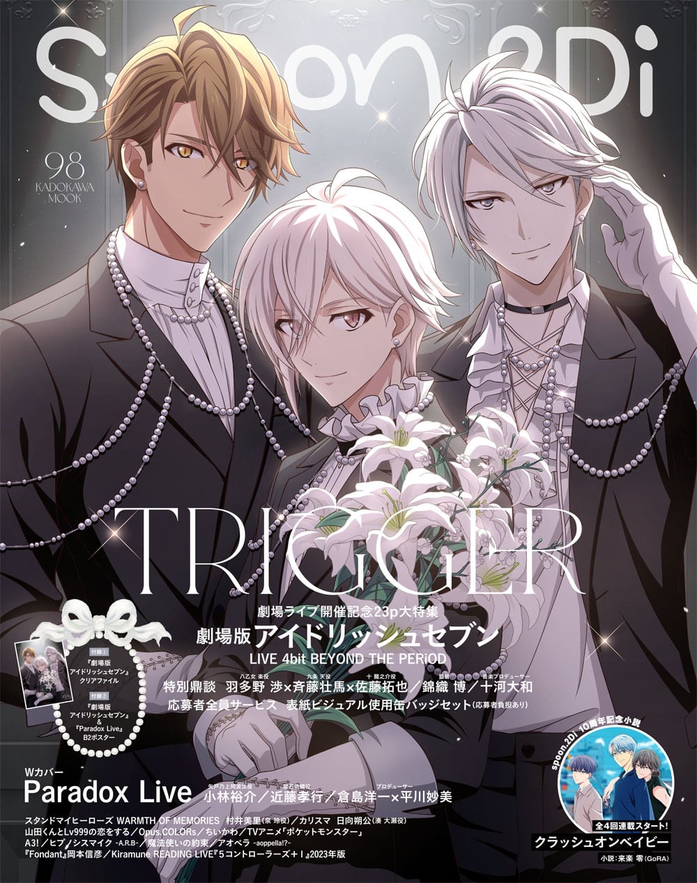 正規品質保証】 アイナナ 山田くんとLv999の恋をする A1 ポスター PASH 7月号