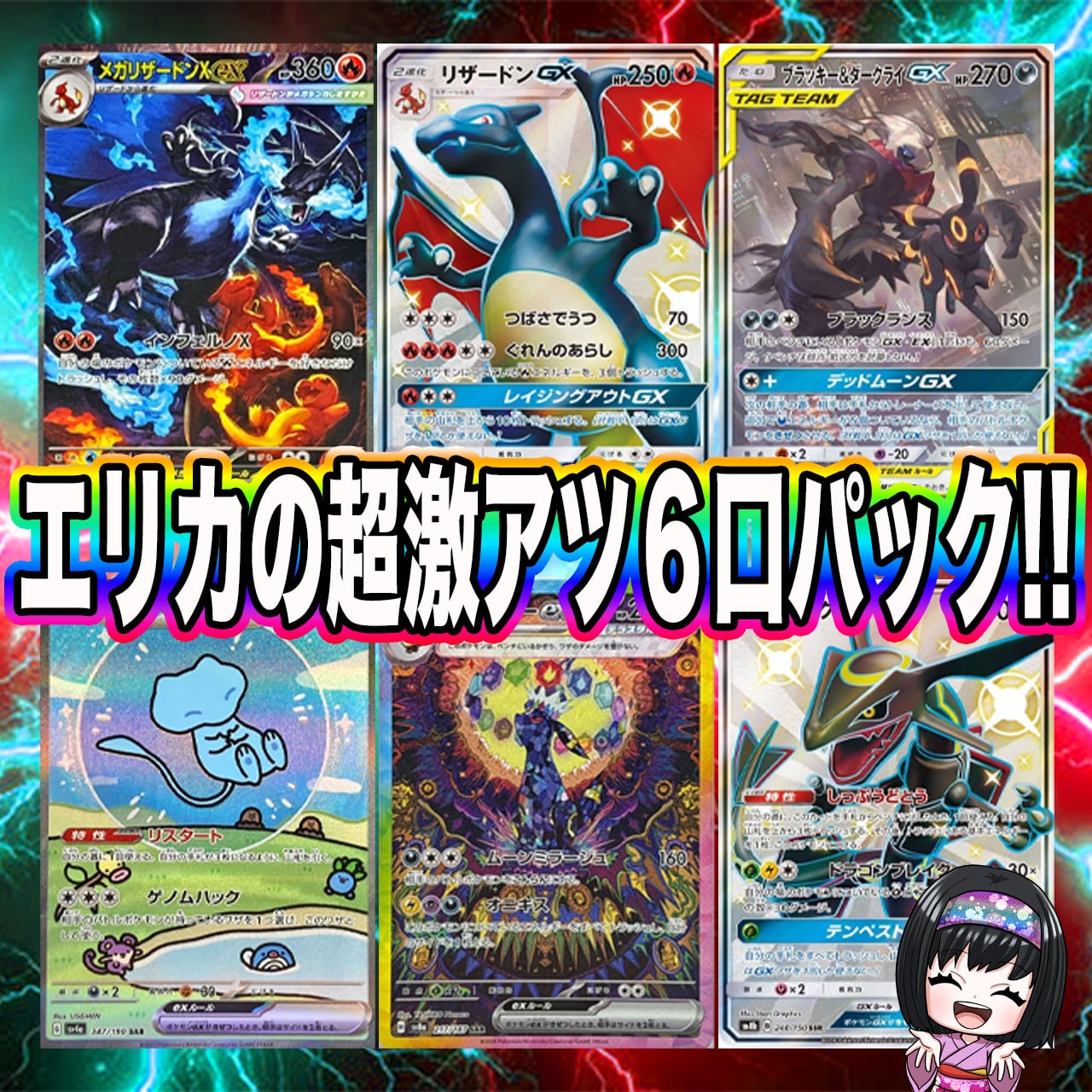 ポケカ】エリカの超激アツ 6口 オリパ !01/16-1 | エリカのカードショップ