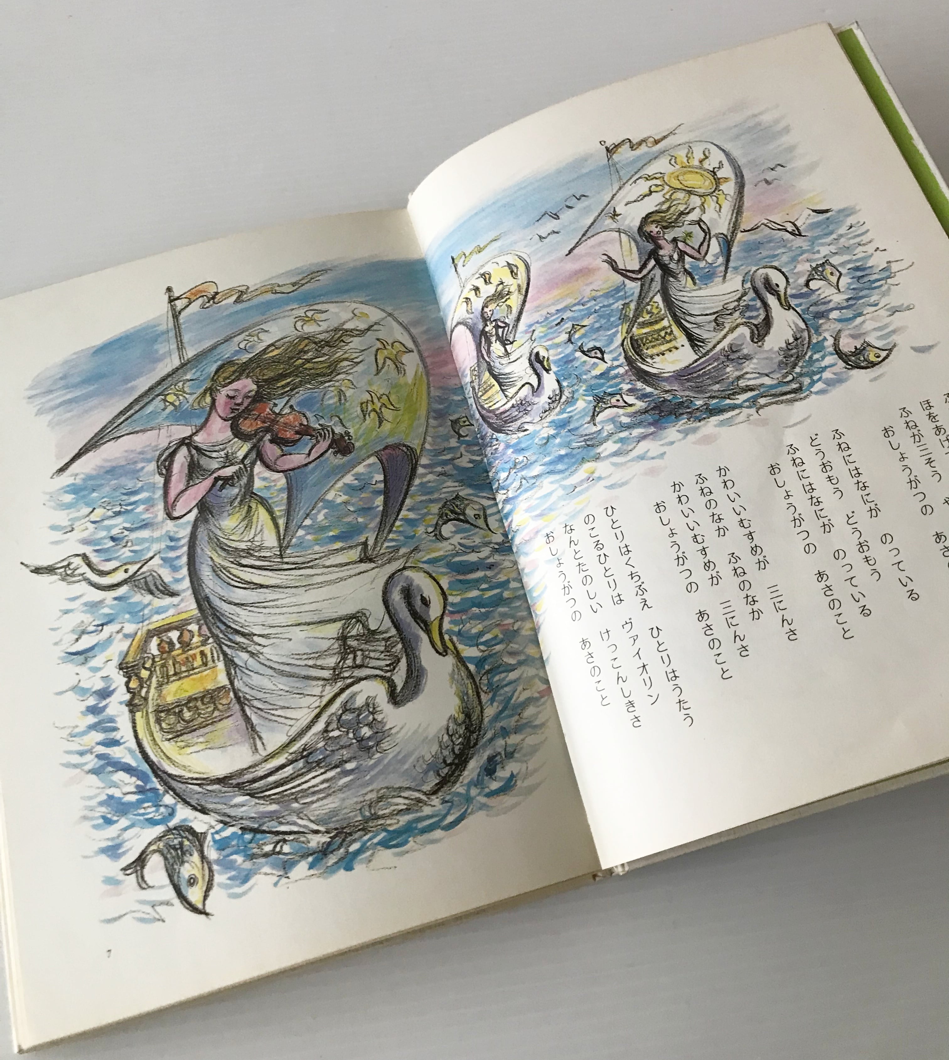 マザー・グースのうた 全5冊揃 谷川俊太郎訳 ; 堀内誠一画 草思社 | 古
