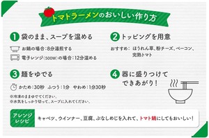 【定期便】毎月届くトマトラーメン5食セット(５％ＯＦＦ)