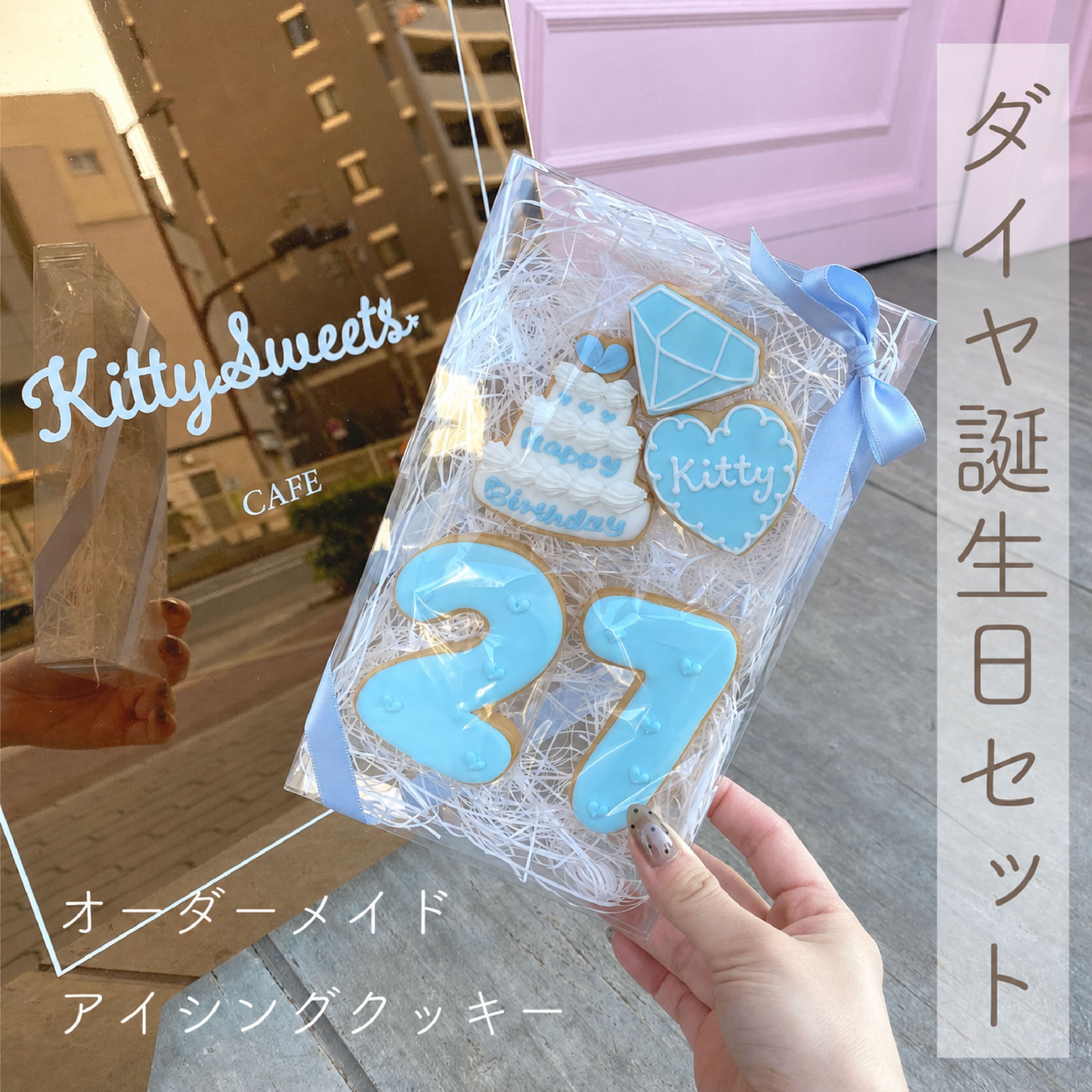 アイシングクッキー | ［公式オンラインショップ］Kitty Sweets 〜きゅ