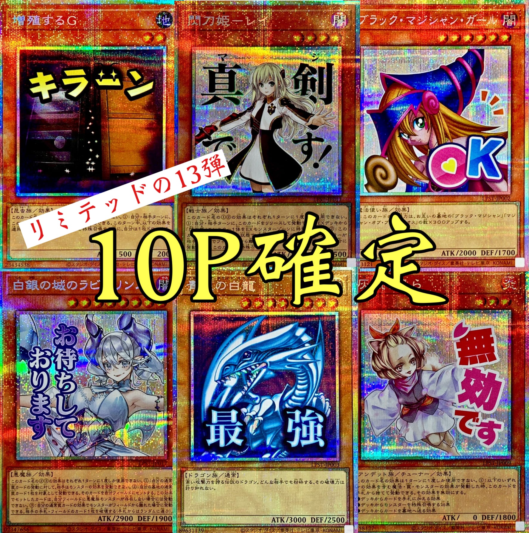 LIMITED PACKの第13弾遊戯王10パックで確定オリパ！！！ | 超優良