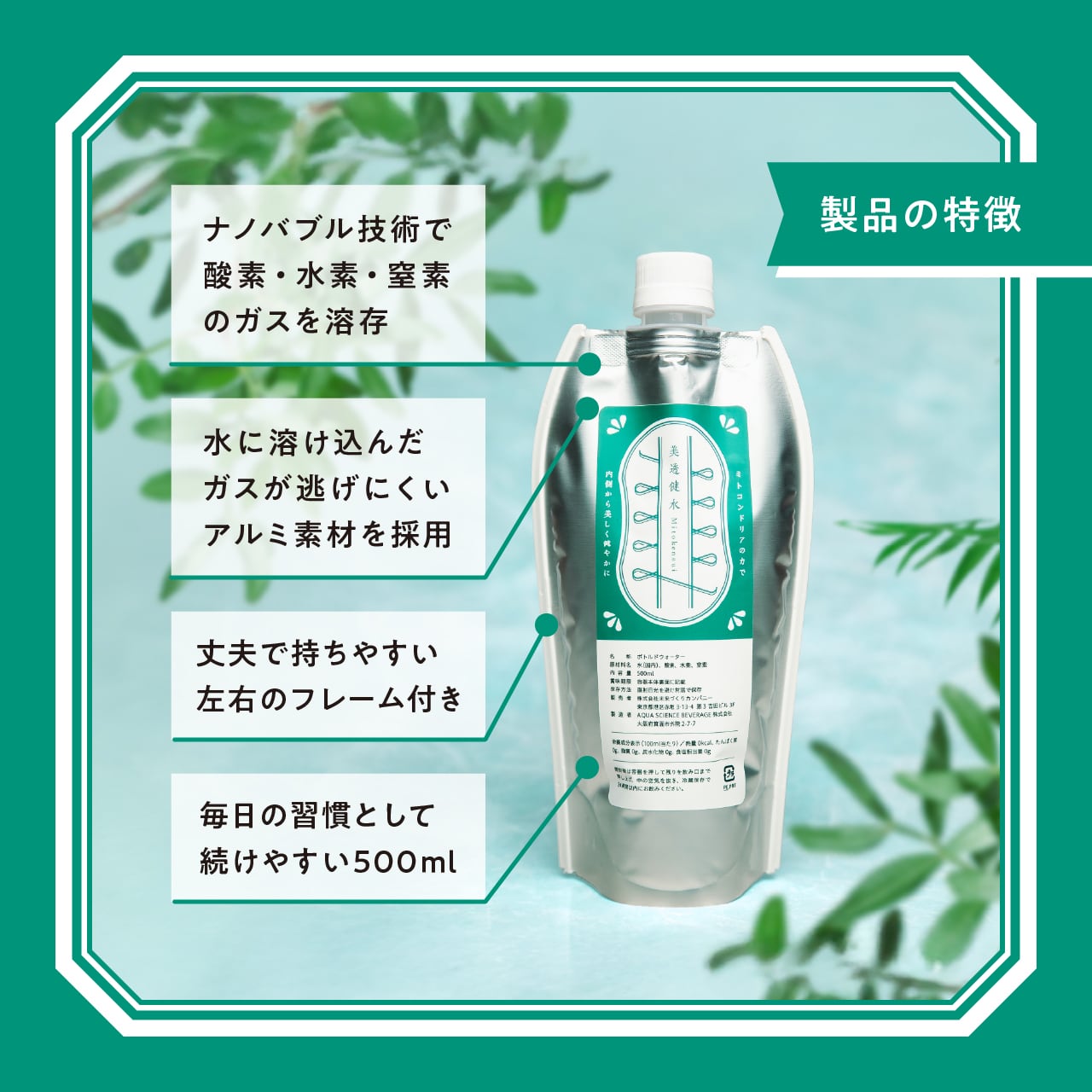 美透健水 500ml×14本×1回（¥9,800／回） | Mito-yell／ミトエール