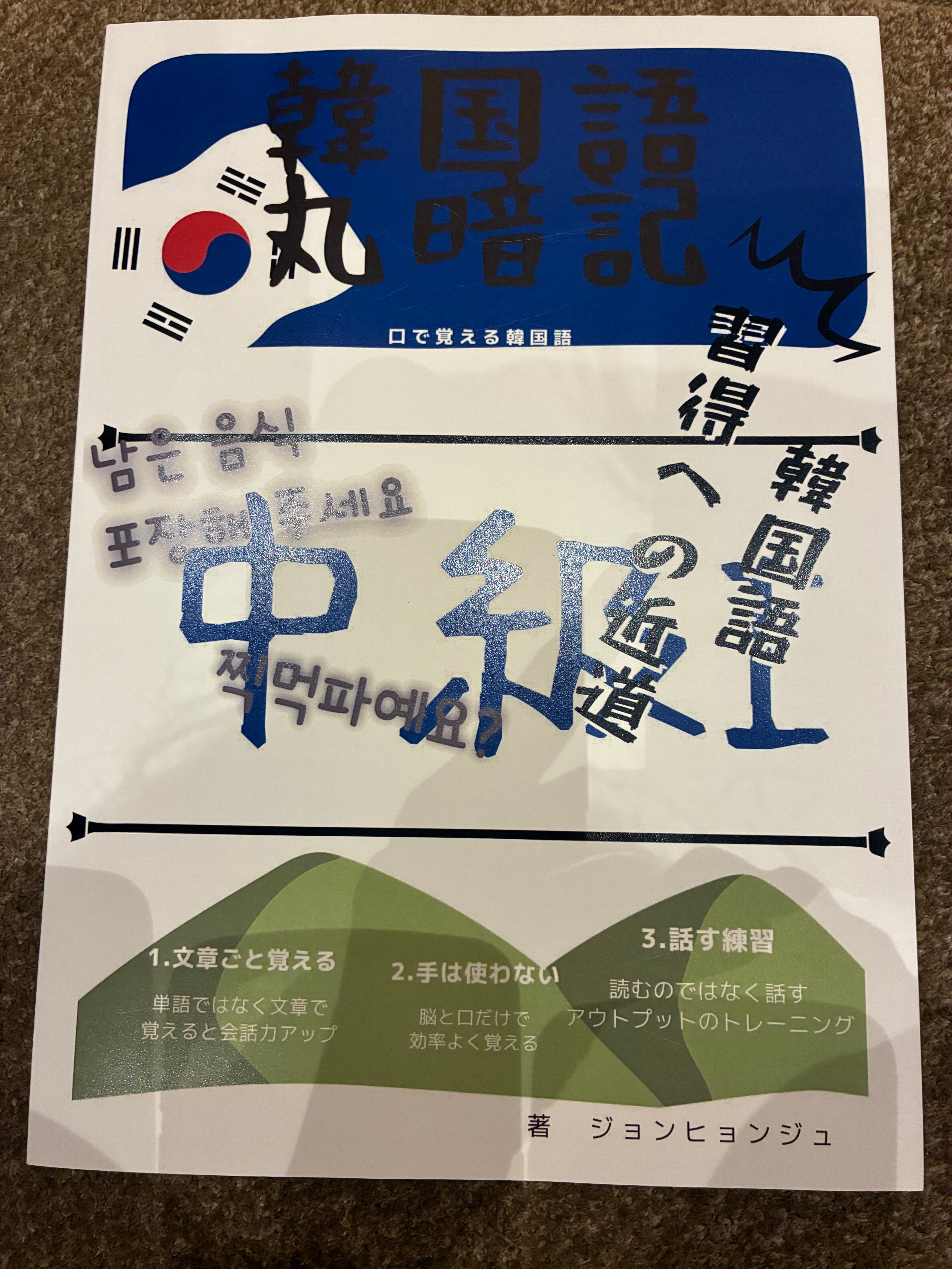 kjkorean韓国語丸暗記初級Ⅱ | Pay ID