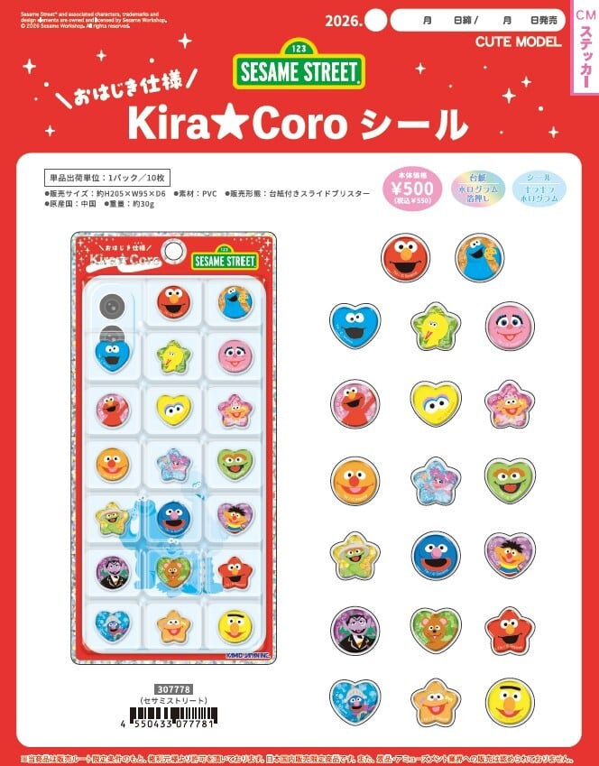 お一人様1点まで（過去の購入分を含む）」の数量制限 キラコロシール