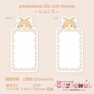 バラメモ329.peekaboo die cut memo~しょこら~