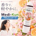 【嗅ぐアロマ メディクン】Dietコントロール|オレンジビター×パチュリ×ラベンダー すっきりシトラスハーブの香り ポータブルアロマ ノーズ ヤードム 食事前 ダイエット 気分転換 リフレッシュ 携帯 日本製 女性 ギフト プレゼント