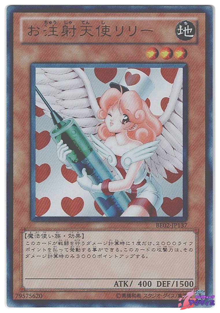 遊戯王 お注射天使リリー ウルトラ BE2 赤十字 PSA9 遊戯王 お注射天使リリー ウルトラ BE2 赤十字 PSA9｜Yahoo!フリマ（旧