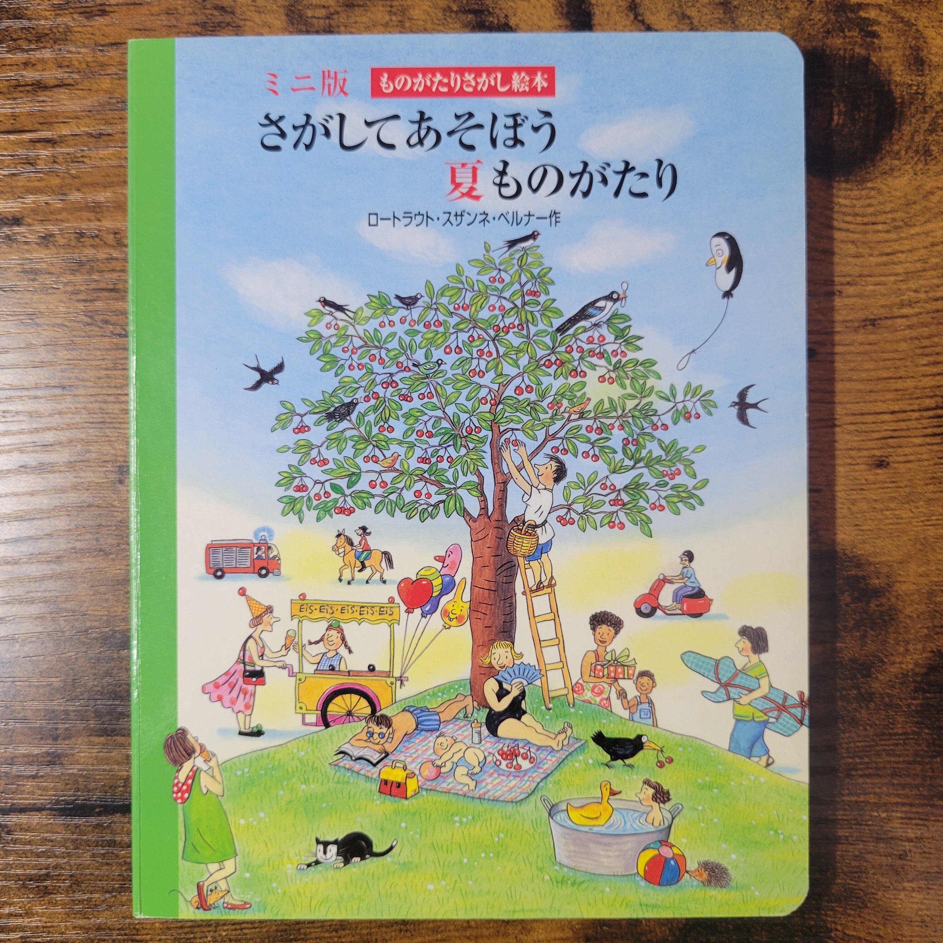 絵本『ミニ版ものがたりさがし絵本(冬春夏秋)全4冊』※函付き | エース