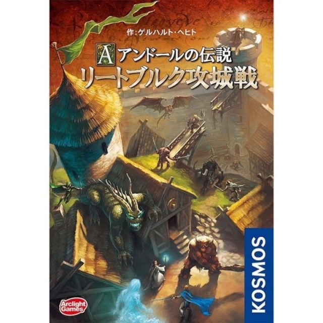 アンドールの伝説 リートブルク攻城戦 完全日本語版