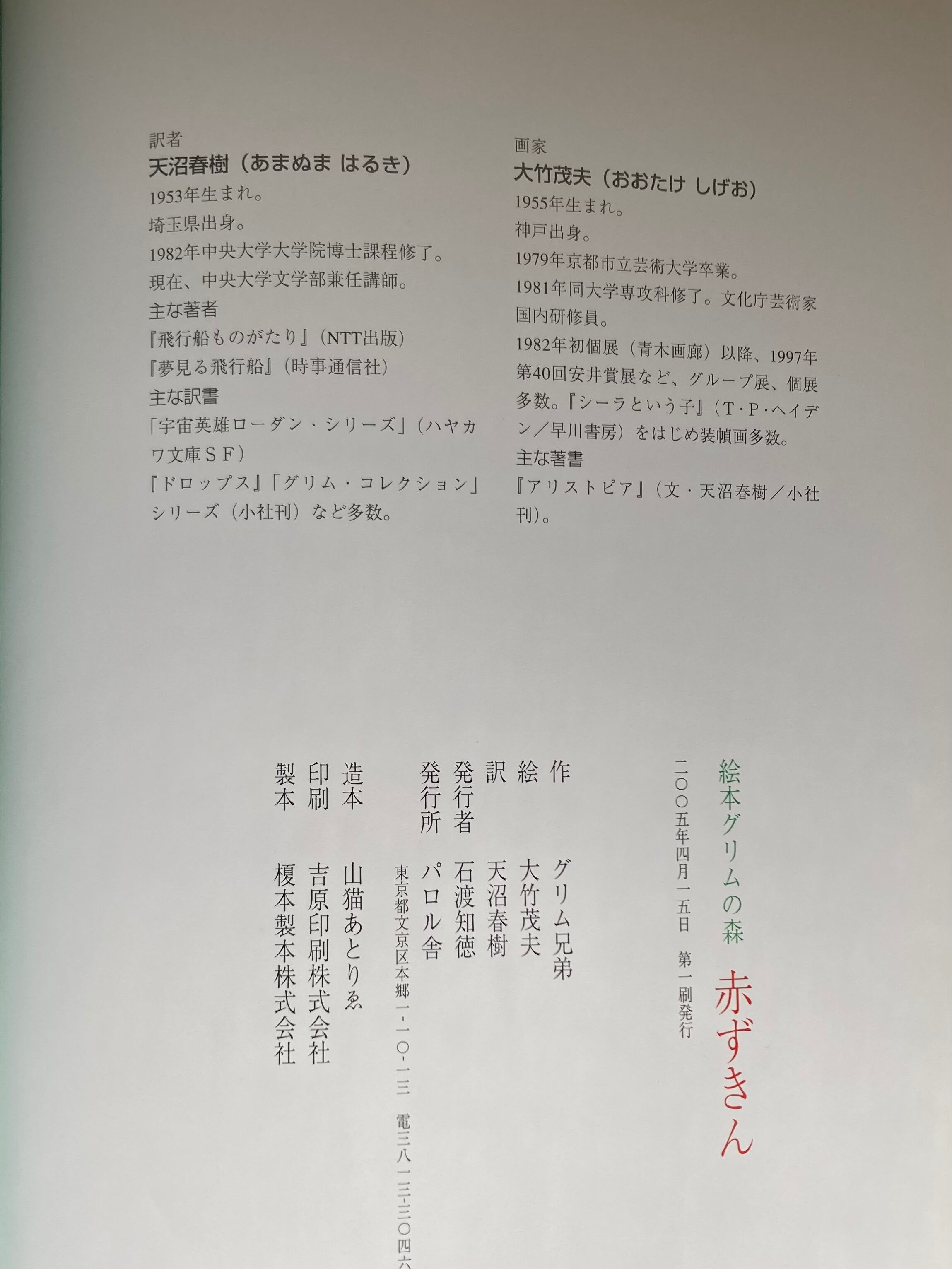 赤ずきんー絵本グリムの森６