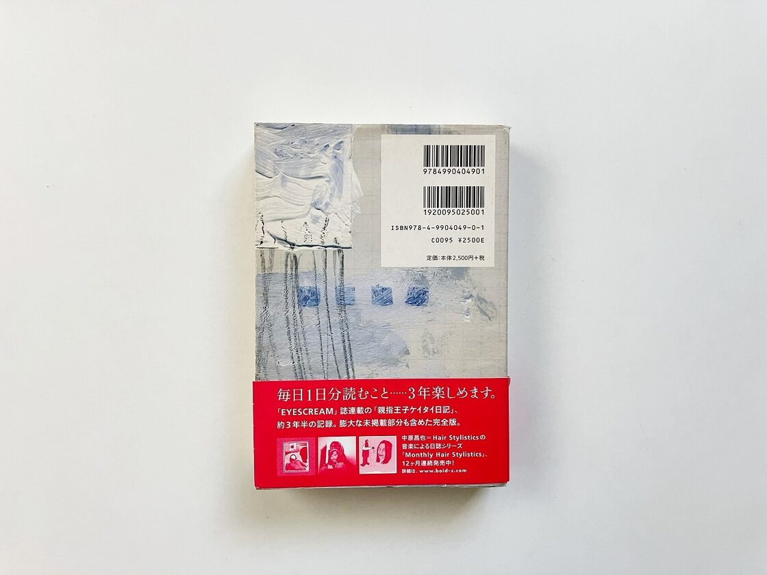restock〕 中原昌也作業日誌 2004→2007 | 中原昌也 著 / boid 編集 
