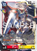 デュークモン 【P】