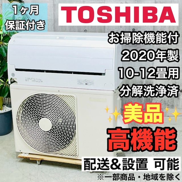 ♦️TOSHIBA a4439 エアコン 10畳用 2020年製 20♦️