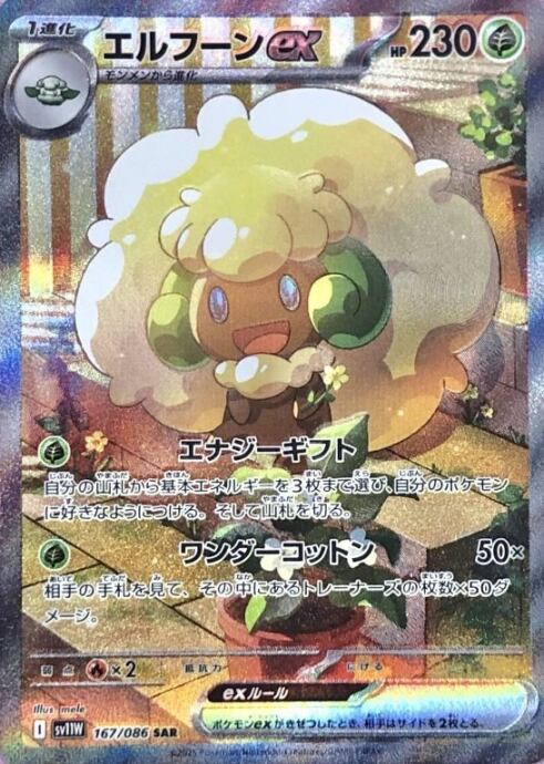 【Aランク】エルフーンex(SAR)