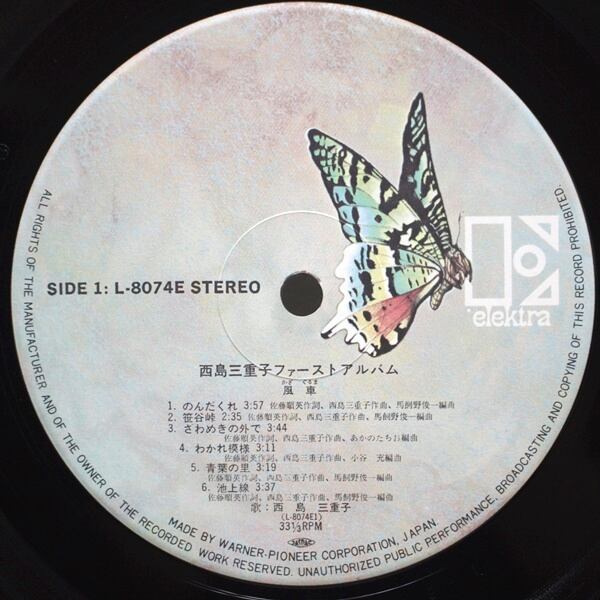 西島三重子 / 風車 [L-8074E] - 画像3