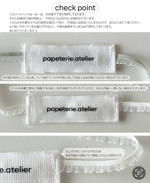 ★予約 papeterie.atelier 〔book band〕