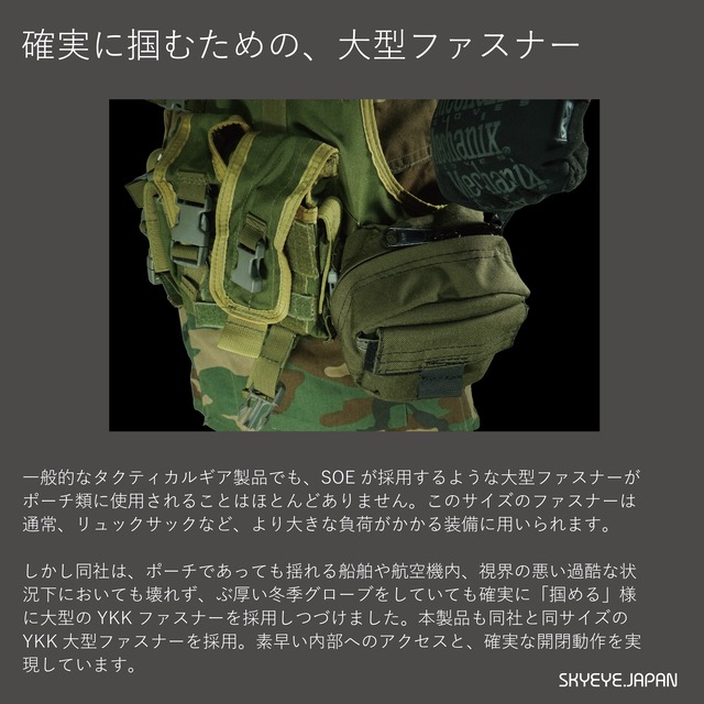 SOE 500 ML IV ポーチ Molleモデル(復刻版)