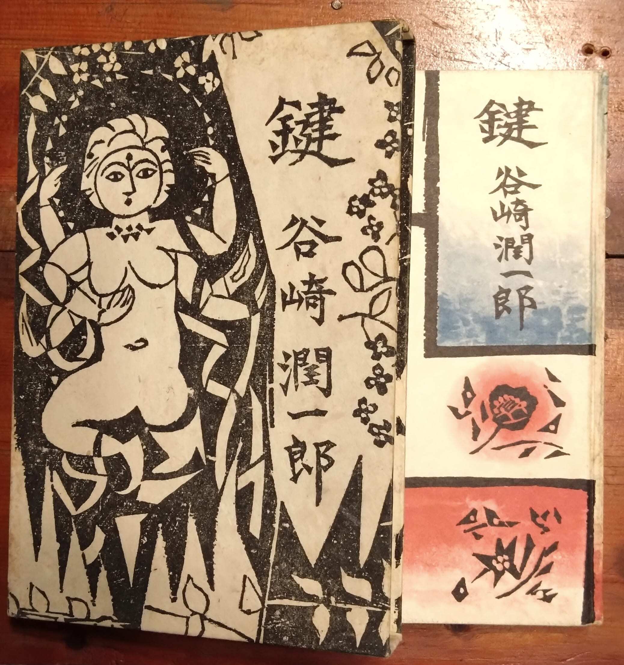 谷崎潤一郎『鍵』 | 二月猫